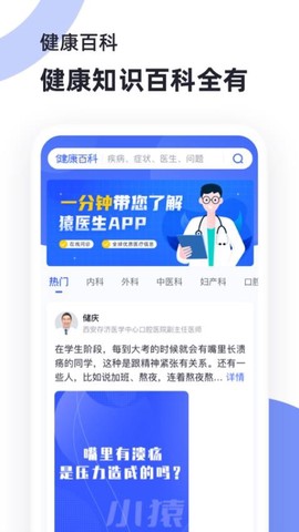 猿医生截图1