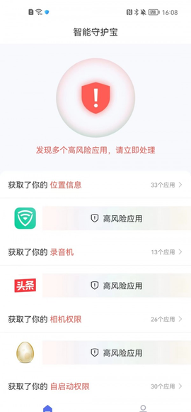 智能守护宝截图3