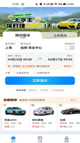 哈啰租车[图1]