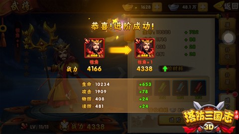 塔防三国志[图3]