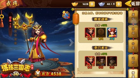 塔防三国志[图4]