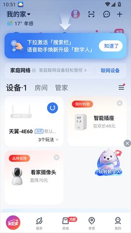 天翼看家[图2]