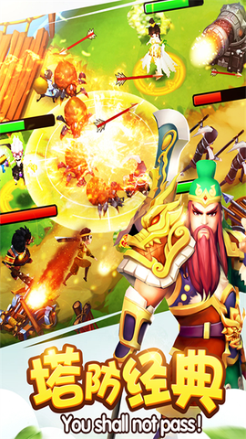 塔防三国志截图3