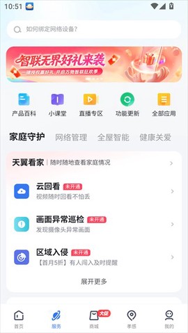 天翼看家[图3]