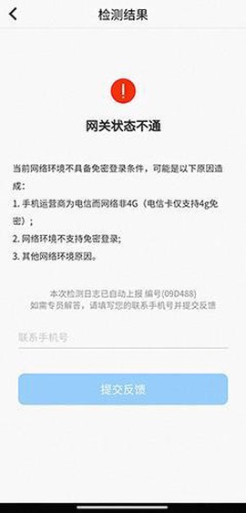 天翼看家[图6]