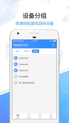 天翼看家截图1