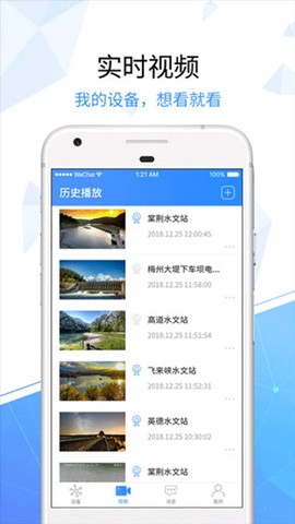 天翼看家截图2