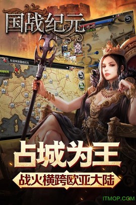 国战纪元截图2