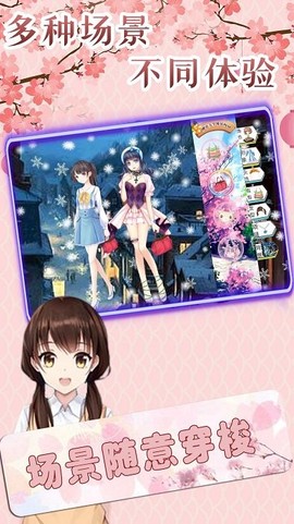 樱花女生换装化妆截图3