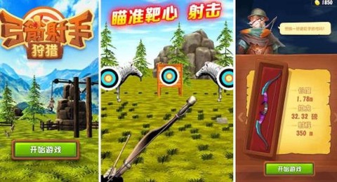 弓箭射手狩猎[图1]