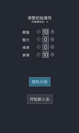 人生重开模拟器[图1]