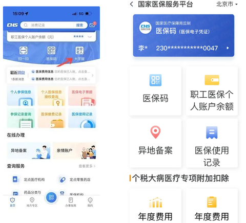 国家医保服务平台[图2]