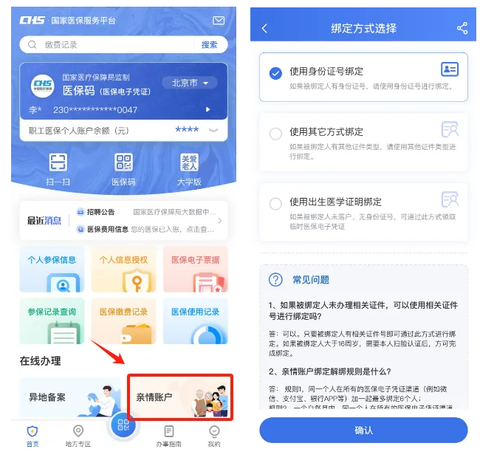 国家医保服务平台[图3]