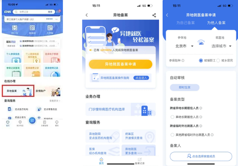 国家医保服务平台[图4]