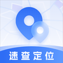 速查定位