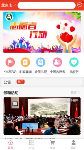 志愿者关爱之家截图2