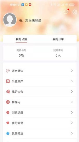 志愿者关爱之家截图3