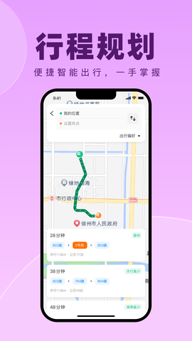 徐州出行截图1