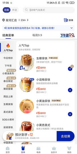 瑞幸咖啡[图2]