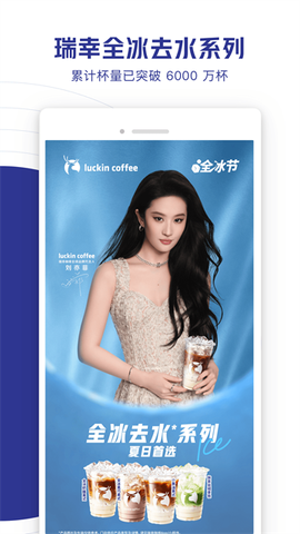 瑞幸咖啡截图1