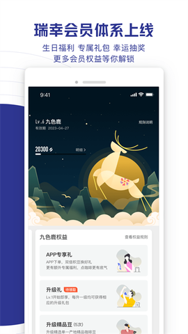 瑞幸咖啡截图2