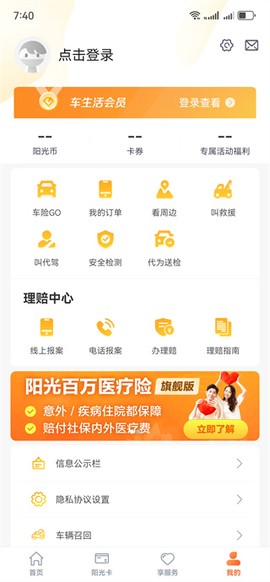 阳光车生活截图3