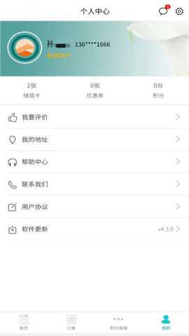福奈特洗衣截图2