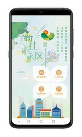 华社智慧生活截图3