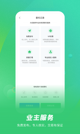 乐呵找房截图1