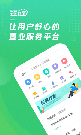 乐呵找房截图3
