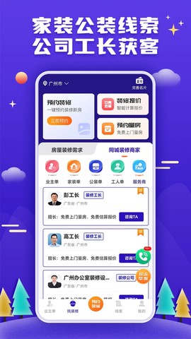 51装修接单截图2