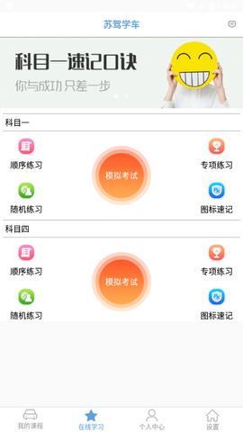 苏驾学车截图3