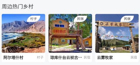 嗨走乡村[图1]