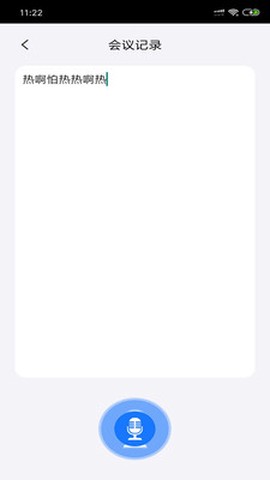 会议简讯截图3