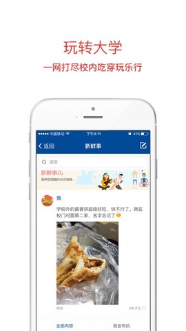 长安大学截图1