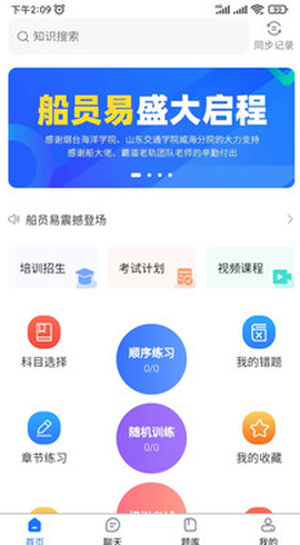 船员易综合服务平台截图1