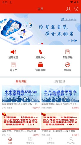 重庆干部网络学院截图2