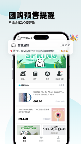 yetimall下载app截图1