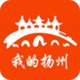我的扬州APP