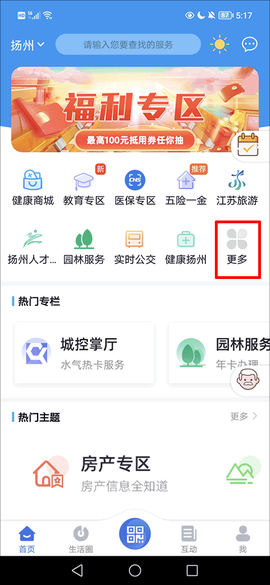 我的扬州APP[图5]