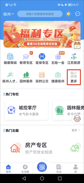 我的扬州APP[图8]