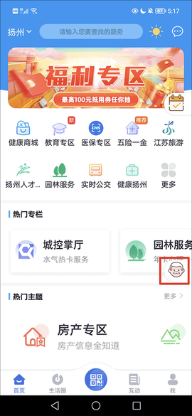 我的扬州APP[图12]