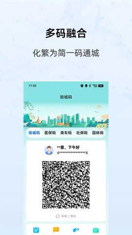 我的扬州APP截图3