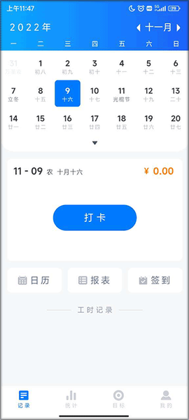 工时记录[图2]