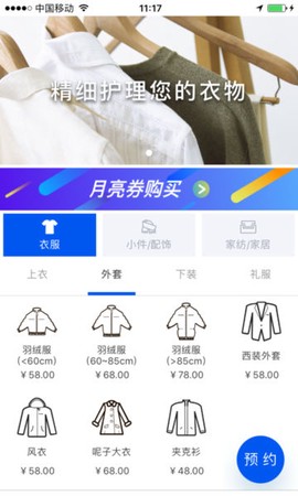 至尊洗衣截图2