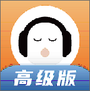 懒人听书高级版