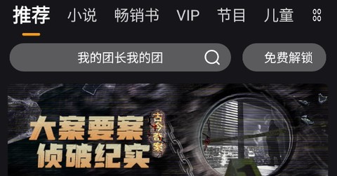 懒人听书高级版[图1]