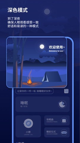 宝藏深度睡眠助手截图2