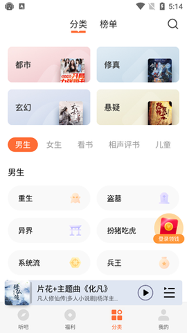 懒人听书高级版[图4]