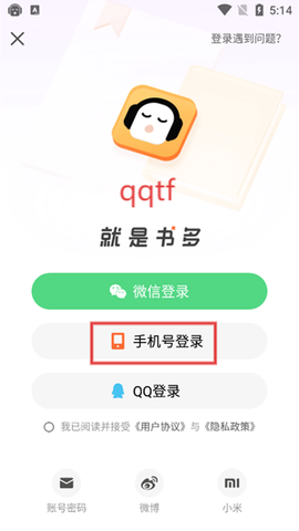 懒人听书高级版[图6]